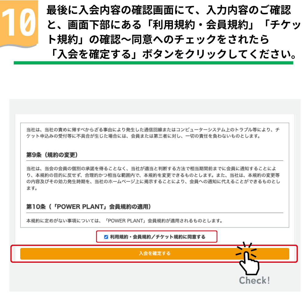 新規入会ページ | POWER PLANT