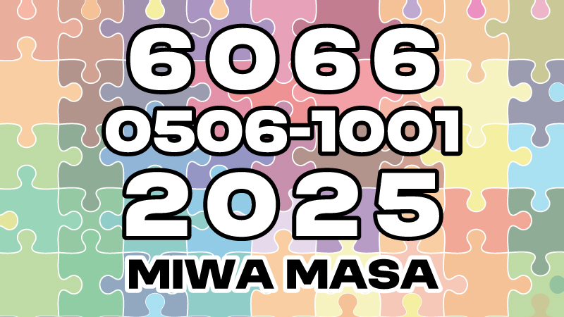 6066企画